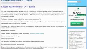 Отп банк (otpbank) - онлайн заявка на кредит