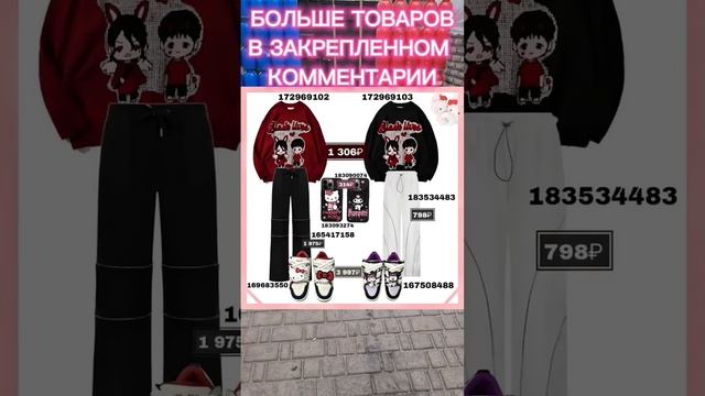 Красивая дешёвая одежда с Вайлдберриз для друзей #вб #находки #мода смотреть онлайн