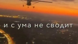 в белом самолёте я уже в полёте трек пушка 🔥😂
