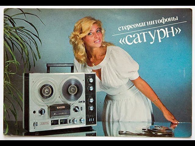 Советская аудиотехника