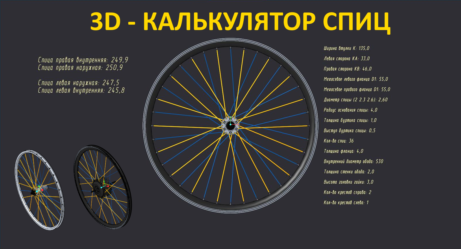 Как определить колеса на велосипеде. Как выбрать длину спиц для велосипеда. Длину спицы велосипедного колеса 26 дюймов. Длина спиц на 27.5 колесо. Сапим калькулятор спиц велосипеда.
