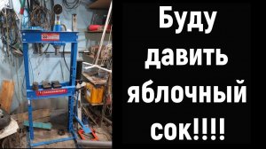 ПРЕСС НА 20 ТОНН!!!