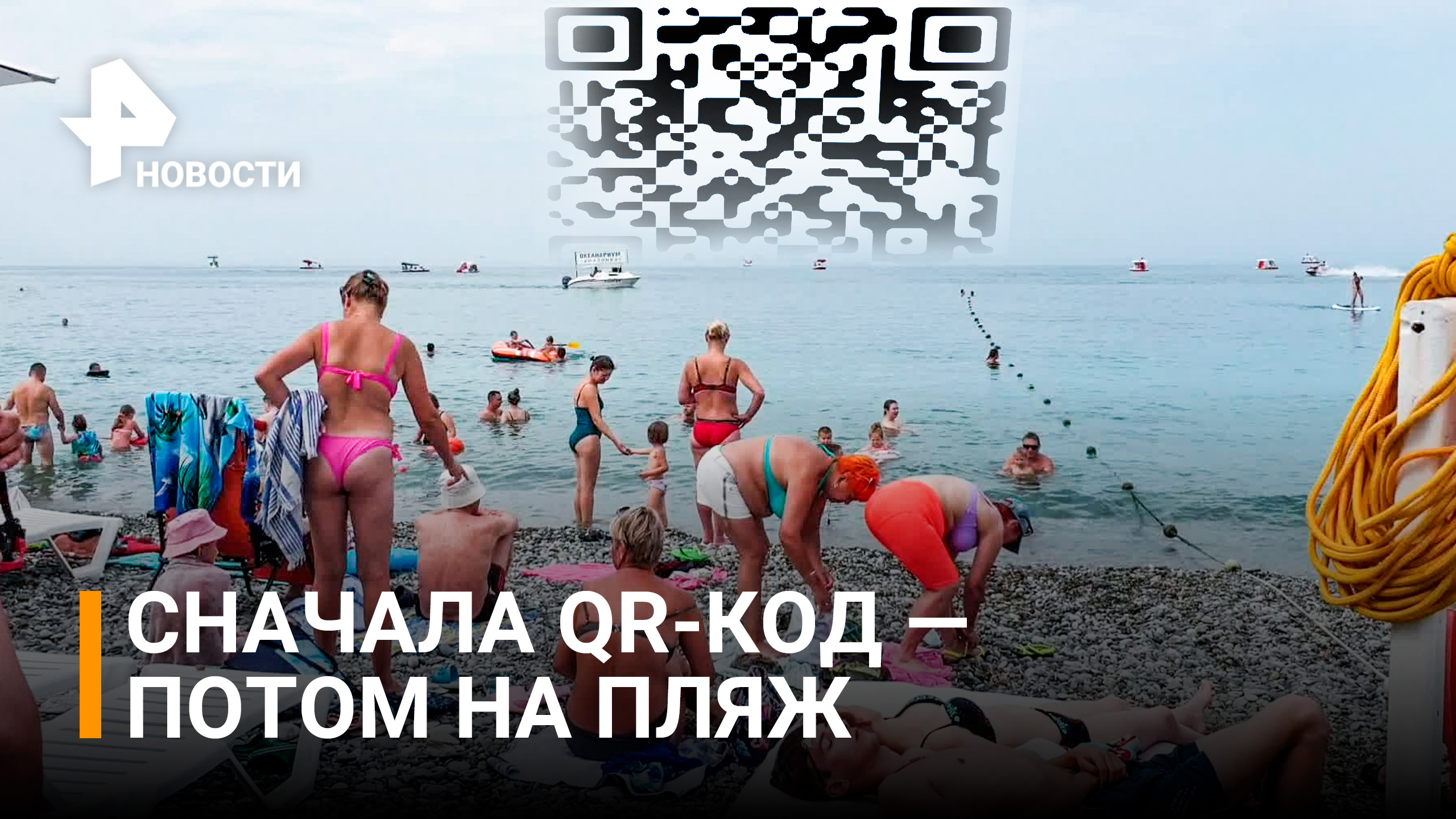 С сентября в России станут обязательными QR-коды для туристов / РЕН Новости