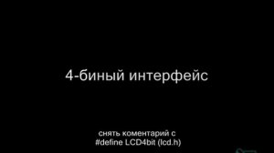 Работаем с ЖКИ