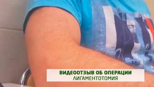Видеоотзыв об операции по увеличению длины полового члена.mp4