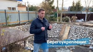 Укрепление берегов пруда