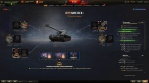 AMX 50 B - ТОП ОБОРУДОВАНИЕ 2.0 + ПОЛЕВАЯ МОДЕРНИЗАЦИЯ