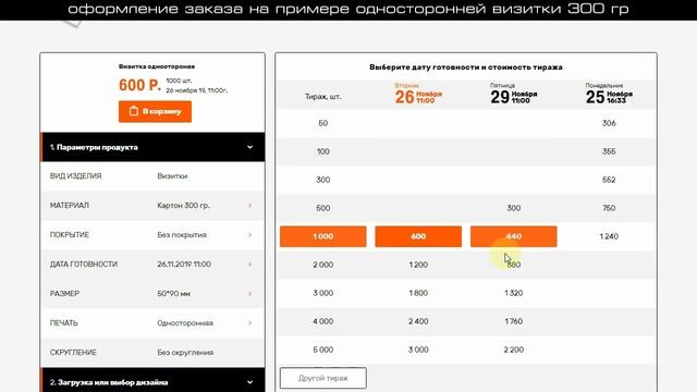 Пример оформления заказа на примере визитки смотреть онлайн