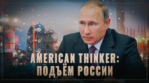 У американцев бомбит. "American Thinker": мы разбудили спящего гиганта