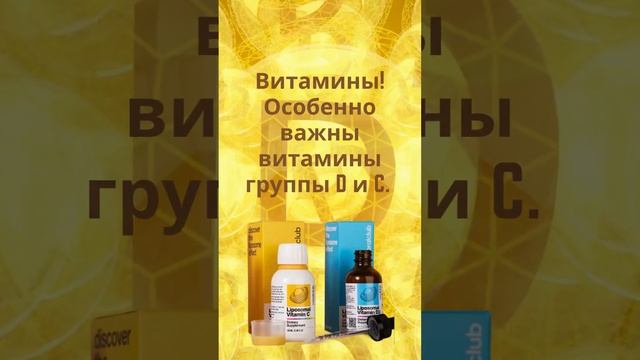 Как укрепить иммунитет осенью - практические советы #иммунитет #укрепитьиммунитет #простуда
