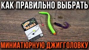 Джиг головки для  легких снастей.