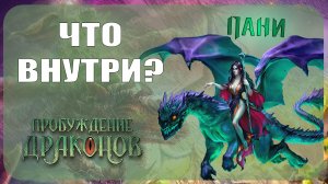 Начальный набор Берсерк Герои - Пани (Пробуждение драконов)
