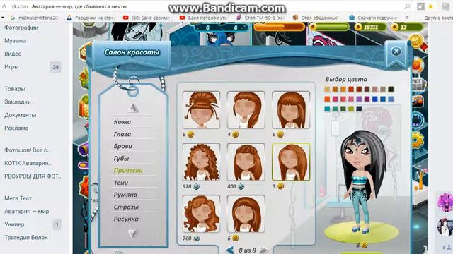 ДЕЛАЮ ВНЕШНОСТЬ ПОД СЕБЯ . В АВАТАРИИ ХОДИТ ЖИВАЯ Я? смотреть онлайн