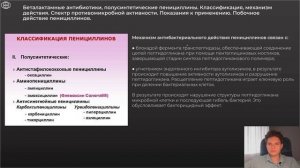 Фармакология | ПЕНИЦИЛЛИНЫ
