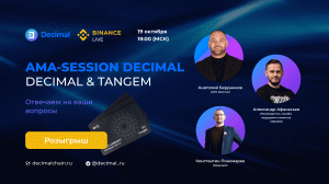 Decimal и Tangem прямой эфир Binance Live от 19 октября. Запись эфира.