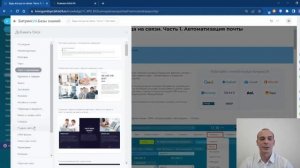 395 - Создание базы знаний с помощью Битрикс24
