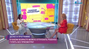 Безопасные летние каникулы. Как правильно организовать отдых ребёнка? Консультация психолога на ТV