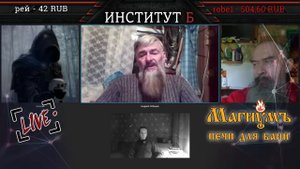 Железная Воля / Уверенность. Зачем она нужна и где ее взять {LIVE} Вадим Шлахтер Андрей Купцов