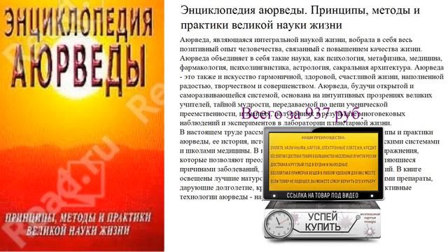 Энциклопедия аюрведы. Принципы, методы и практики великой науки жизни Обзор книги