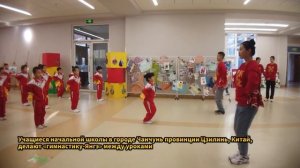 Учащиеся начальной школы в городе Чанчунь, Китай, делают «гимнастику-Янгэ» между уроками