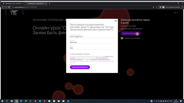 Регистрация на урок