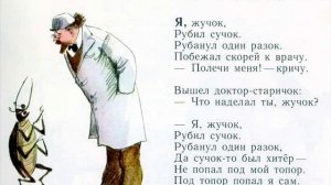 Неуклюжий жучок, Маршак С. Я. (страшилка для детей)