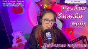 Бумбокс - Холода нет ??