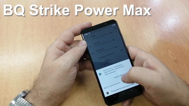 BQ Strike Power Max Incoming Call And Ringtones, входящий звонок, мелодии и сигналы сообщений