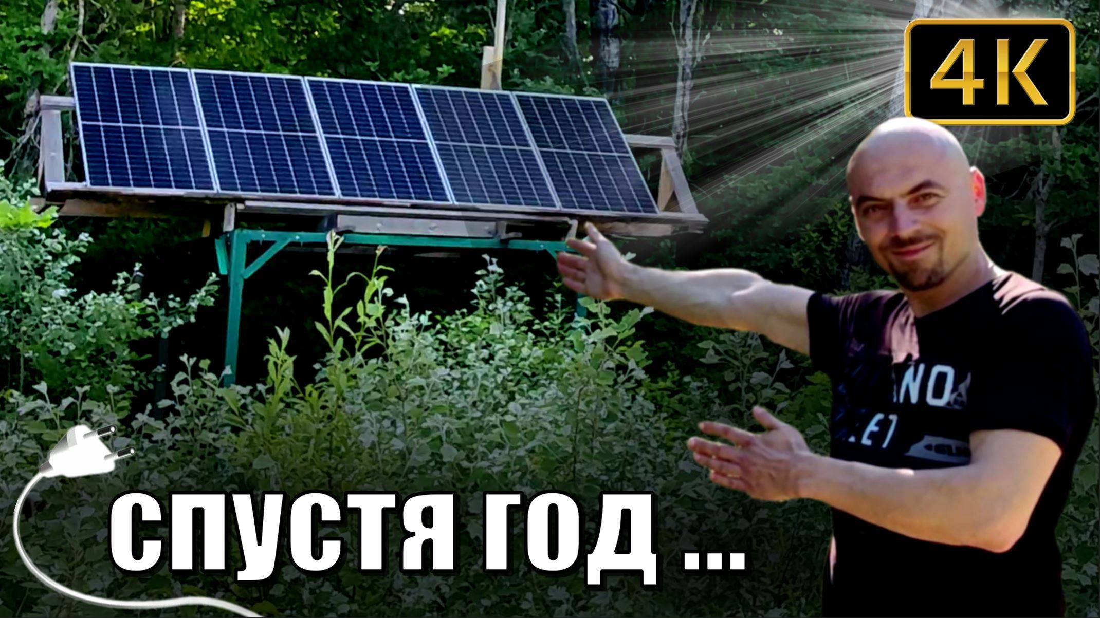 солнечная электростанция, в лесу, на стартовых АКБ