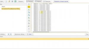 Просмотр временных таблиц запроса в консоле запросов 1С