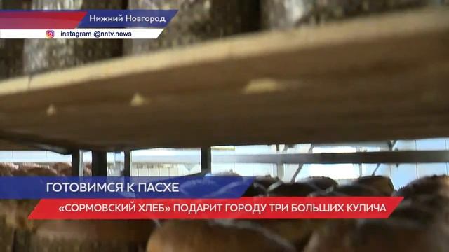 На предприятии "Сормовский хлеб" освятили куличи смотреть онлайн