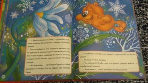 Трям!  Зимняя сказка.