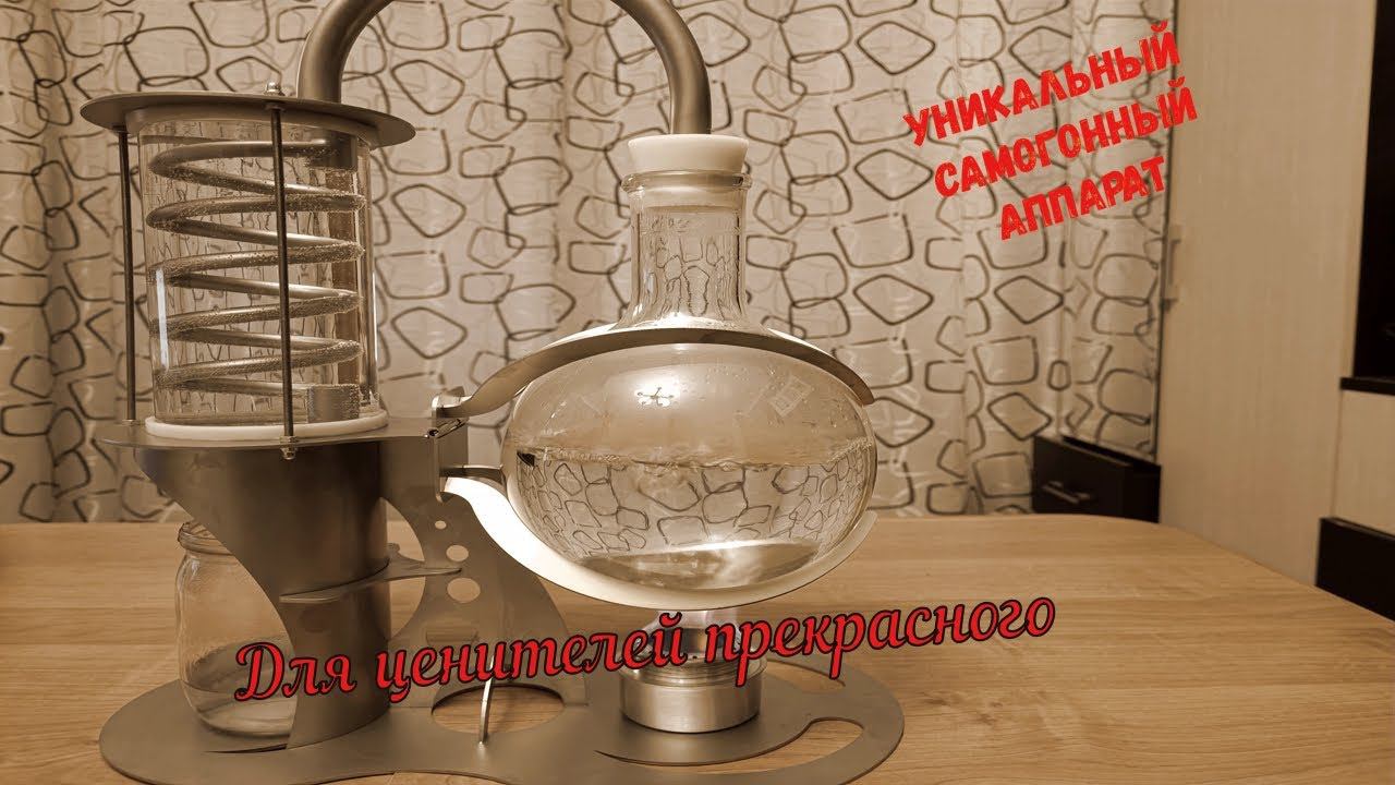 Самогонный аппарат "Алхимик".Изящество в деталях.