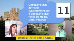 Определённые артикли и пожелания – Предлоги a и in – Итальянский как родной – 11