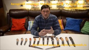 Авторский композит Масленникова Владимира. Новая сталь для ножей. Компания Русский булат