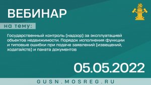 Запись вебинара 05.05.2022