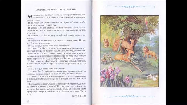 Детская Библия 2. Сотворение мира, продолжение смотреть онлайн