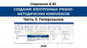 Создание ЭУМК средствами HelpNDoc: 3. Гиперссылки