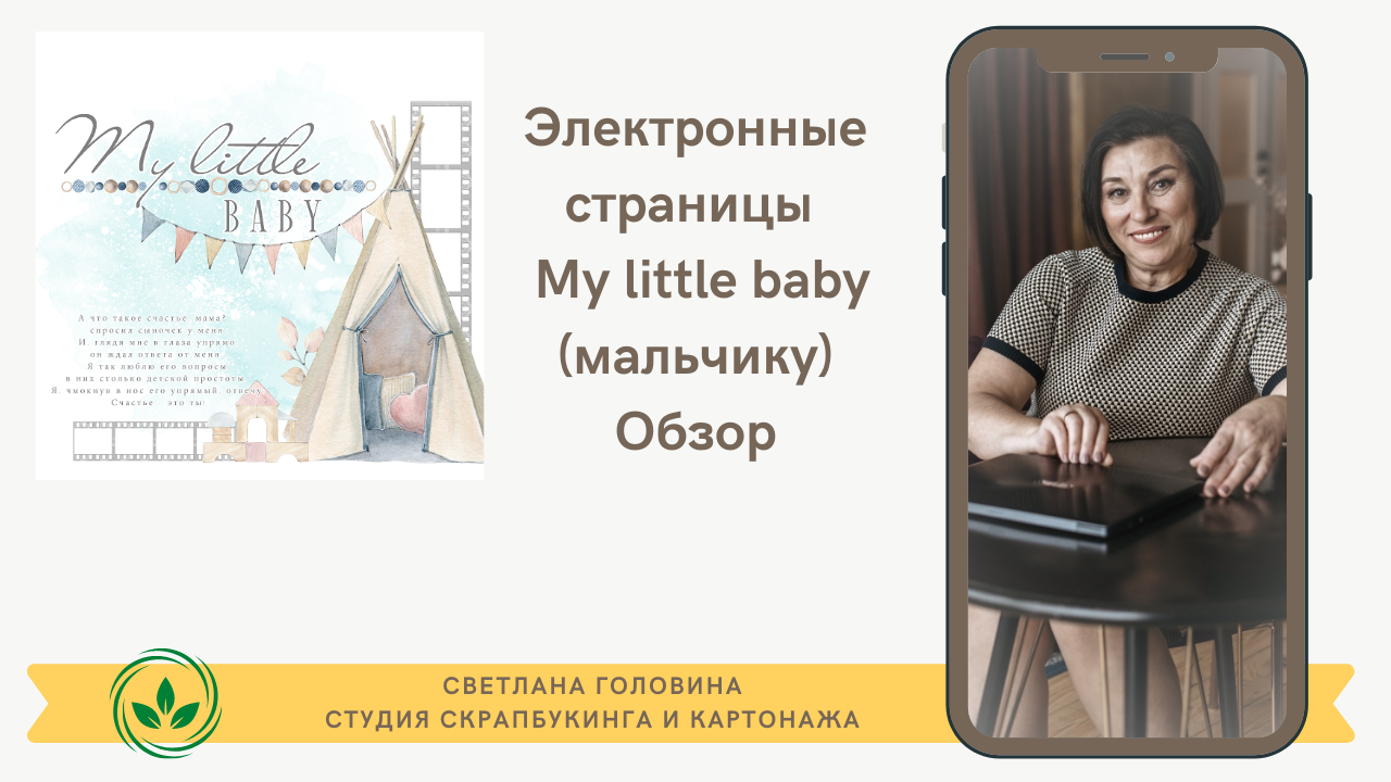 Электронные страницы для  Дневника беременности /Детского альбома / Фотоальбома. Обзор.