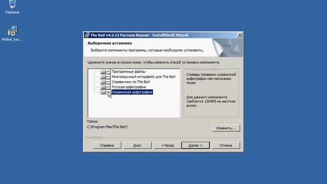 Установка программы и выбор компонентов The Bat! (2/40) смотреть онлайн