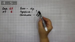 Страница 69 Задание 6 – Математика 2 класс Моро М.И. – Учебник Часть 1