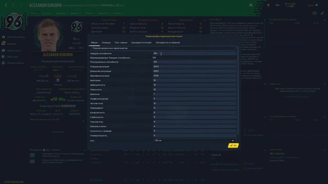 АЛЕКСАНДР КОКОРИН В ФИОРЕНТИНЕ - Эксперимент в Football Manager 2021