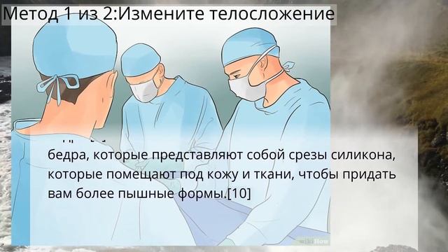 Как сделать бедра более широкими смотреть онлайн