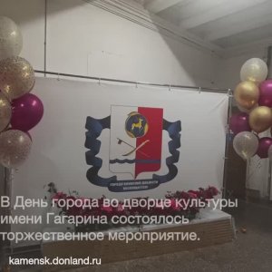 Торжественная церемония вручения памятных знаков «Каменск гордится»