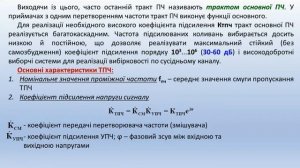 Передавальні та приймальні пристрої ЛЕКЦІЯ №10 (2021)