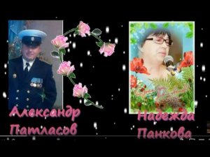 Вокализ Патласова
