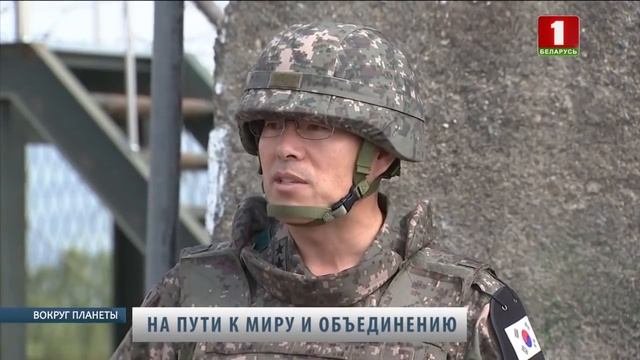 Корейский полуостров: новая эпоха мира. Вокруг планеты смотреть онлайн