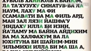Аят аль курси