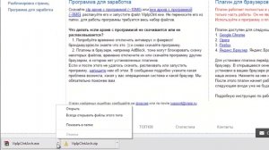 VipIP.ru  Установка программы для заработка