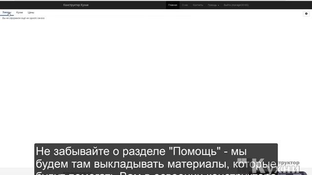 Конструктор кухни  От регистрации до Моделирования смотреть онлайн